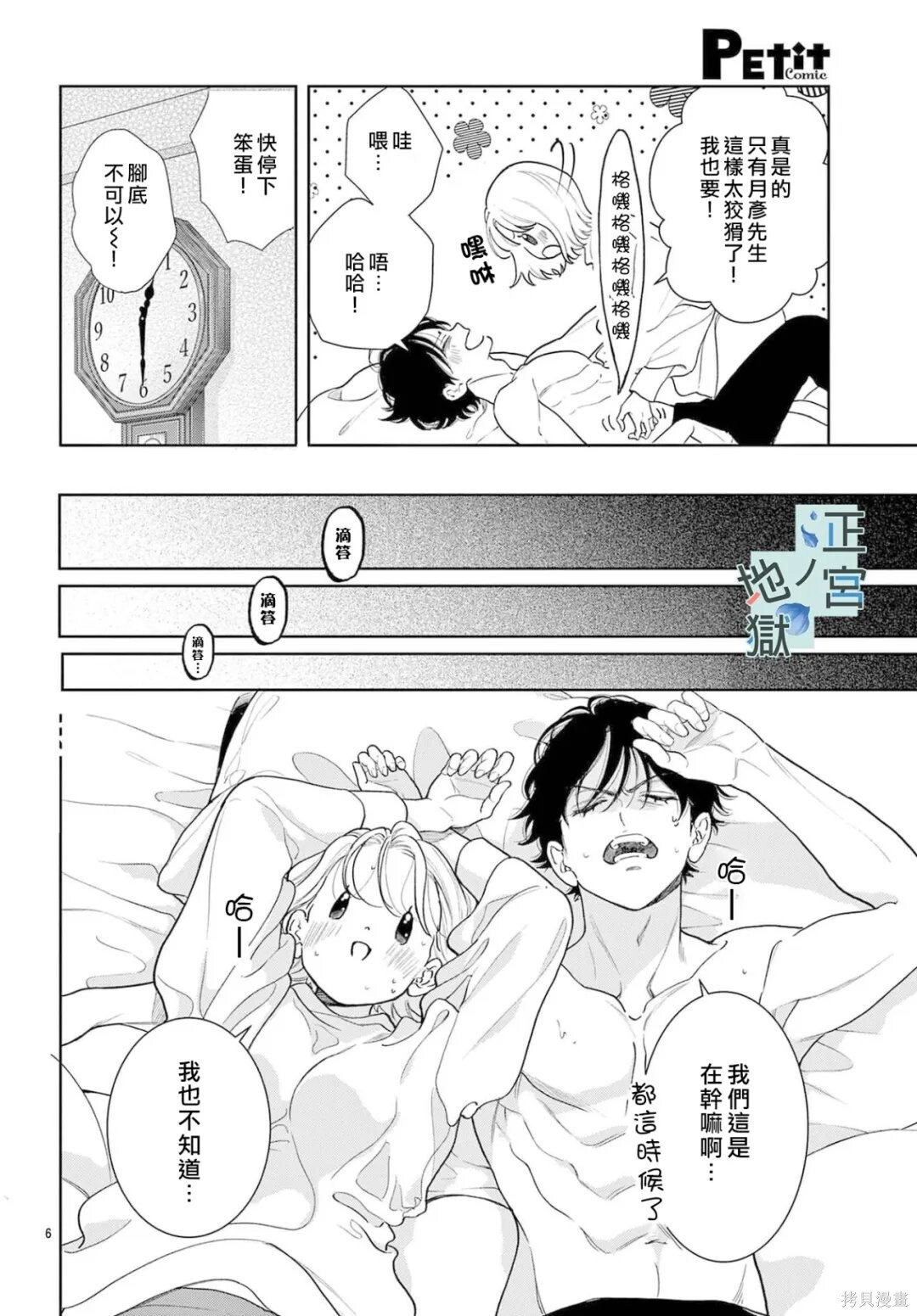 第24.5话 第6页