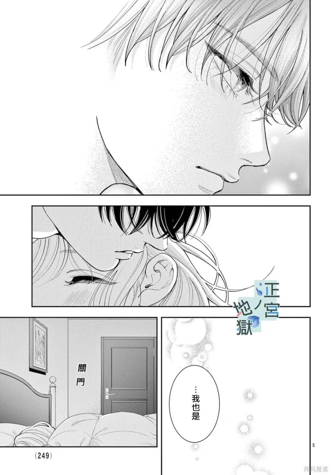 第25话 第5页