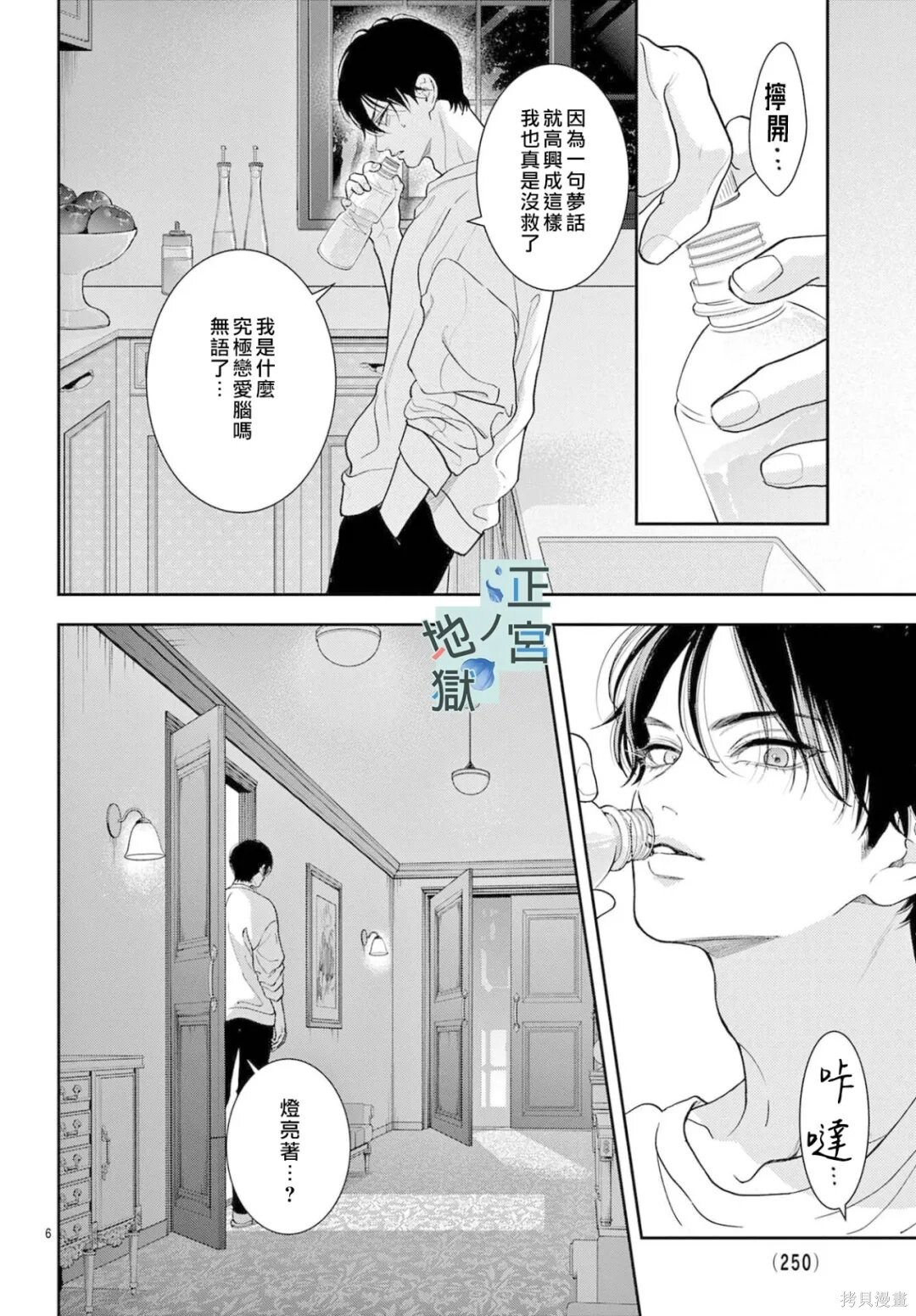 第25话 第6页