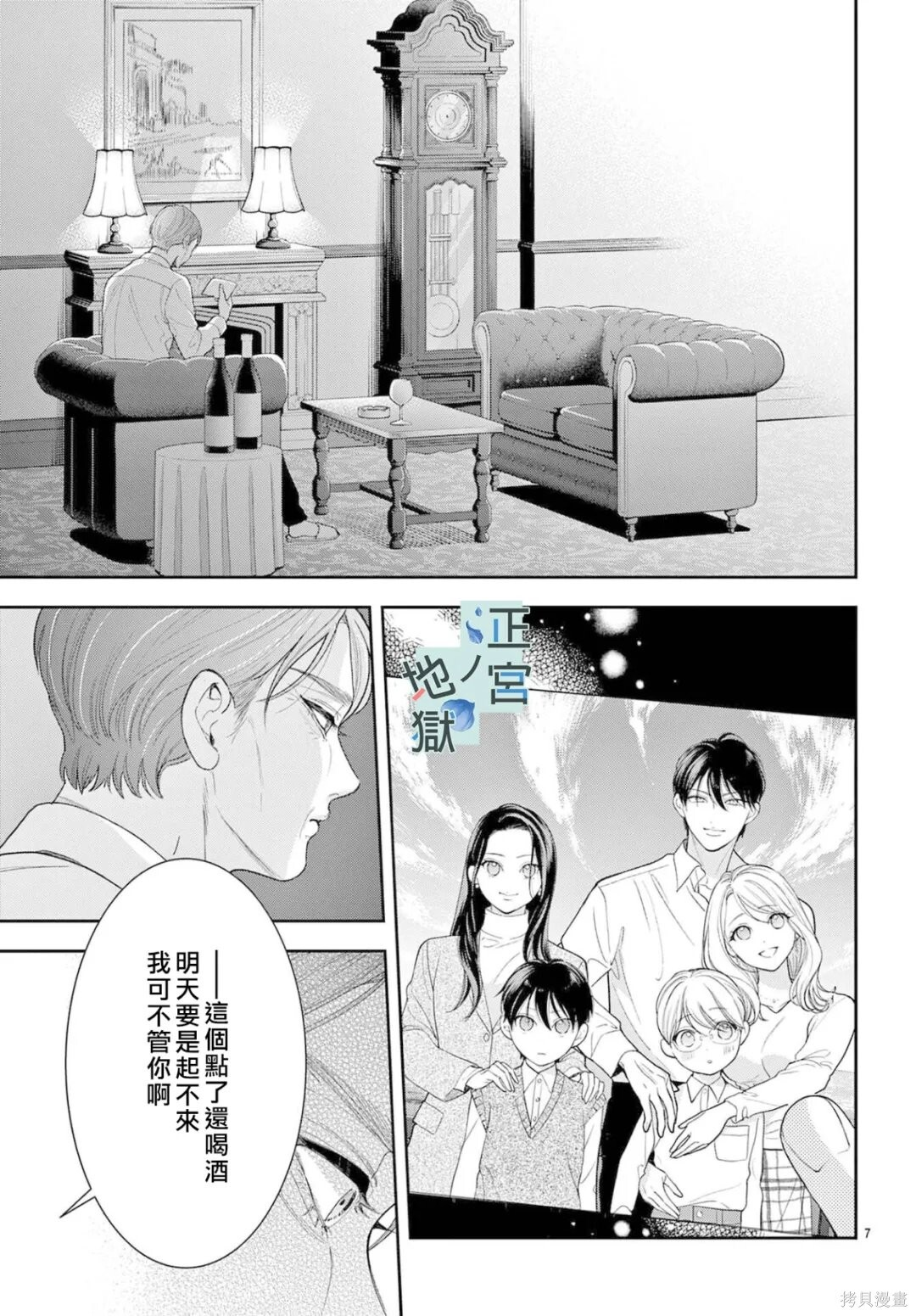 第25话 第7页