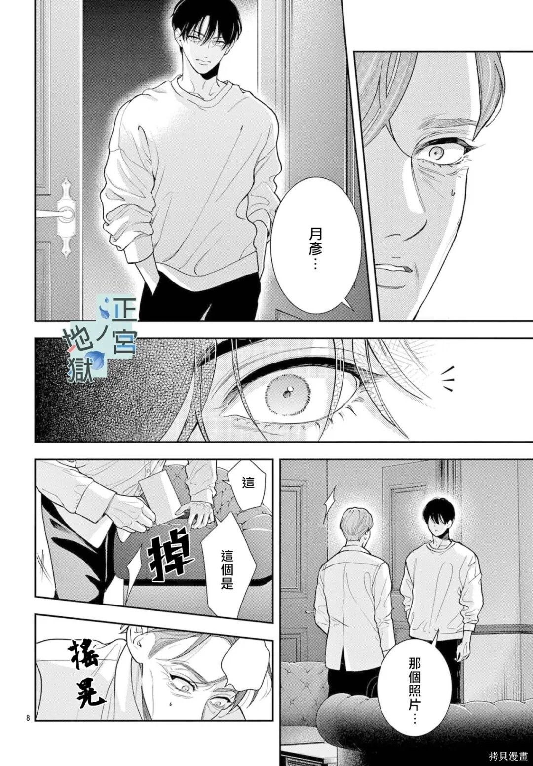 第25话 第8页