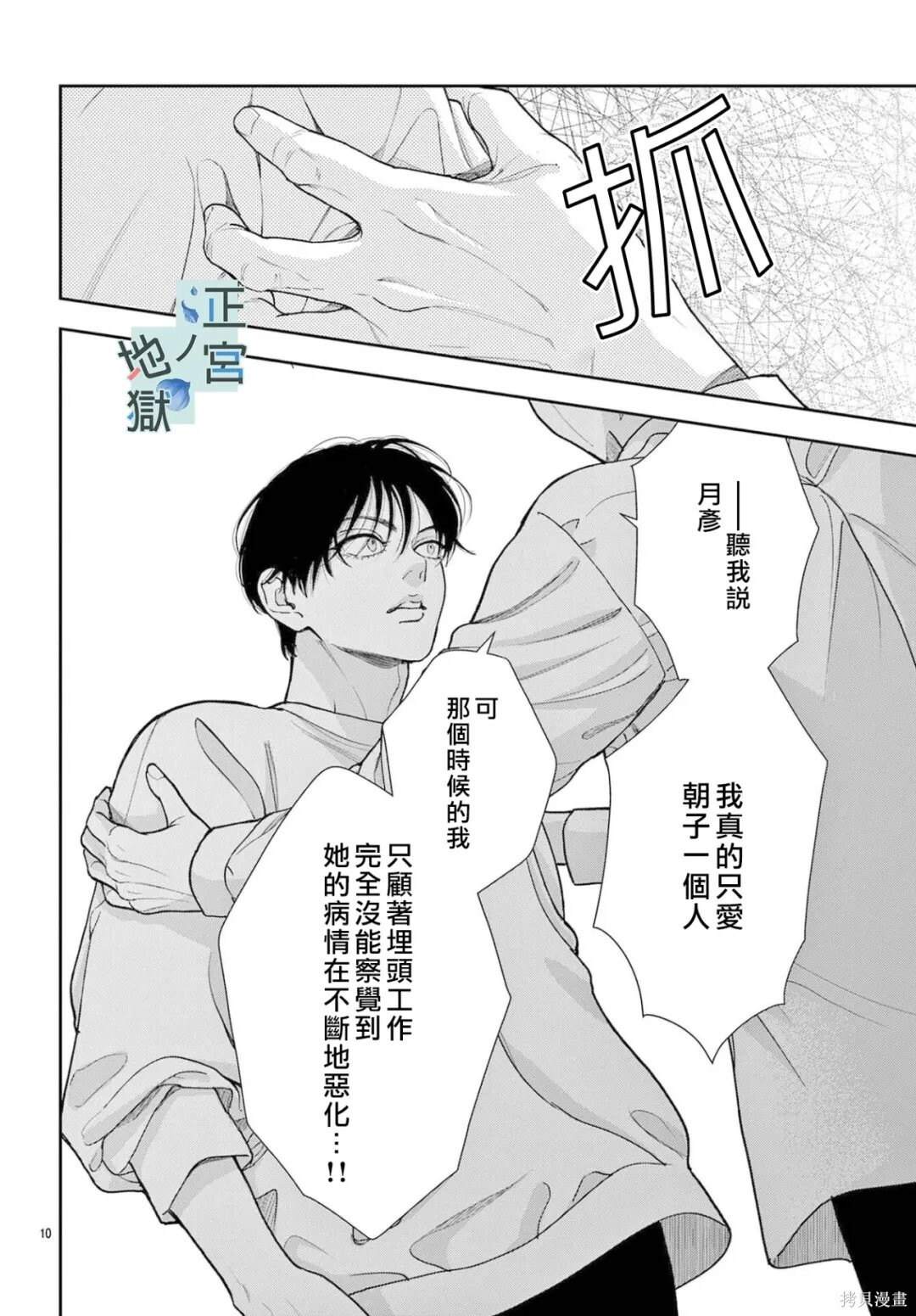 第25话 第10页