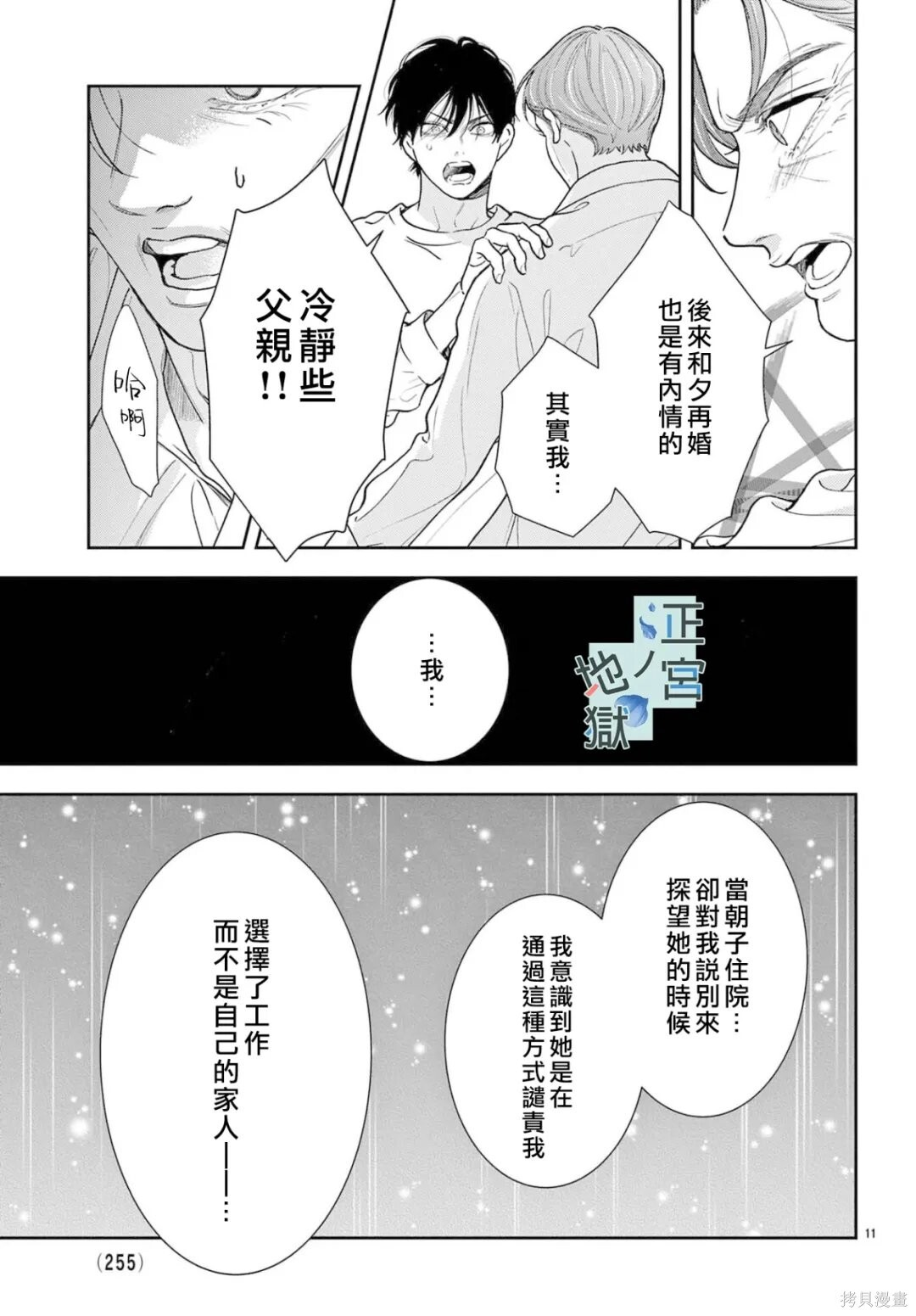 第25话 第11页