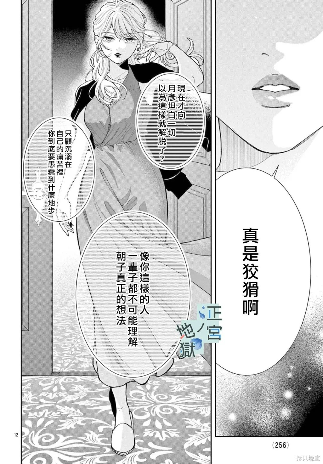 第25话 第12页