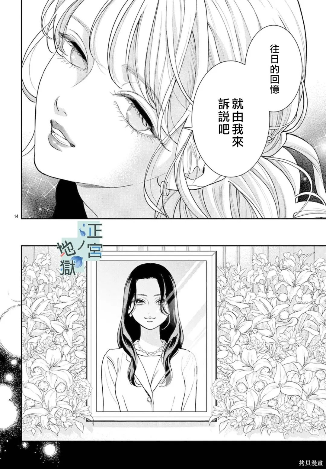第25话 第14页