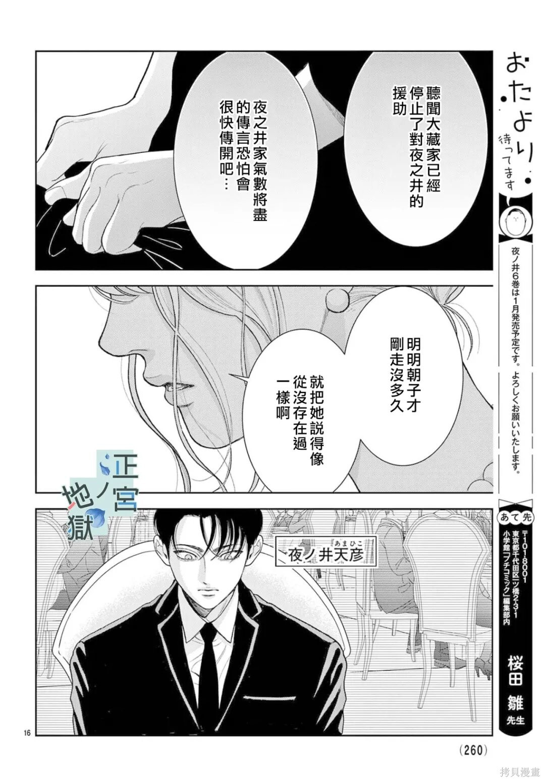 第25话 第16页