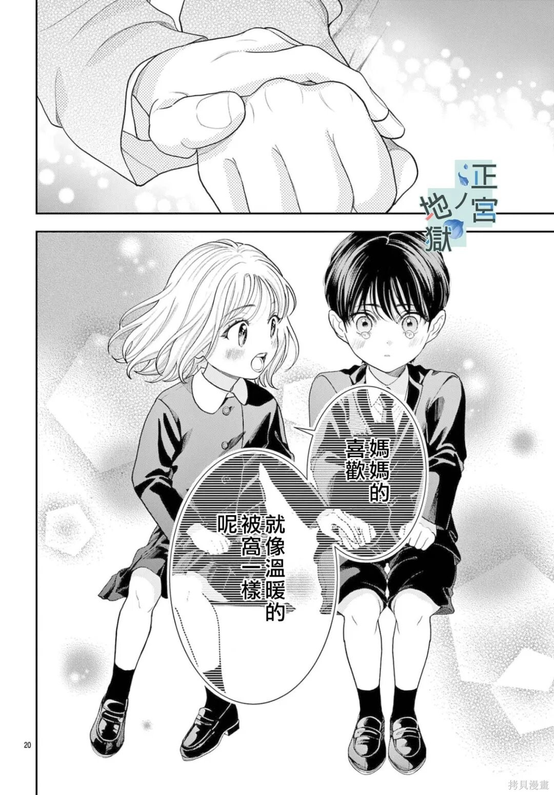 第25话 第20页