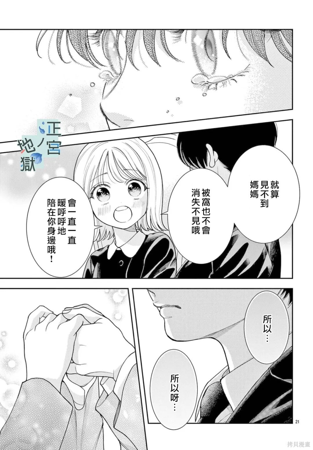 第25话 第21页