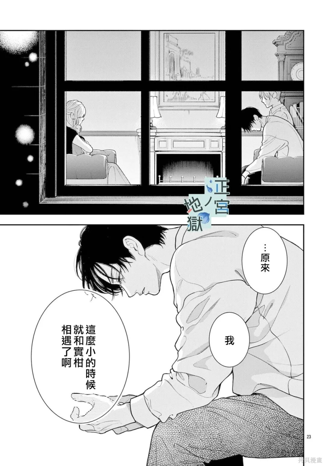 第25话 第23页