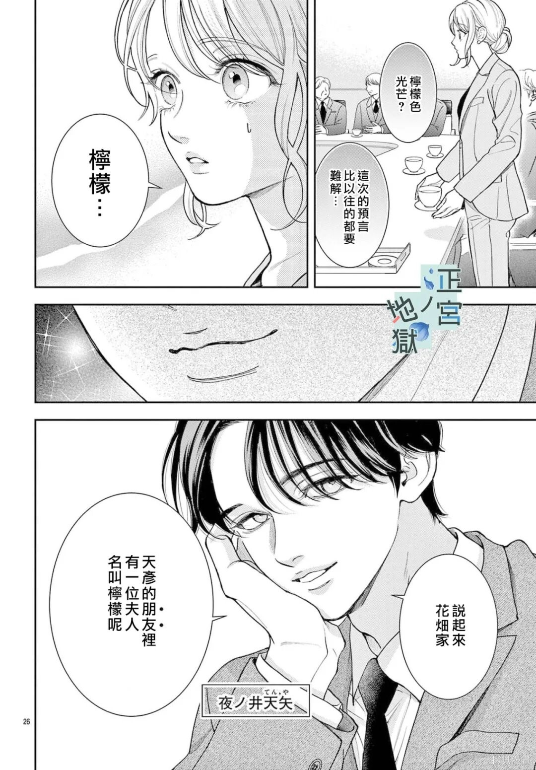 第25话 第26页