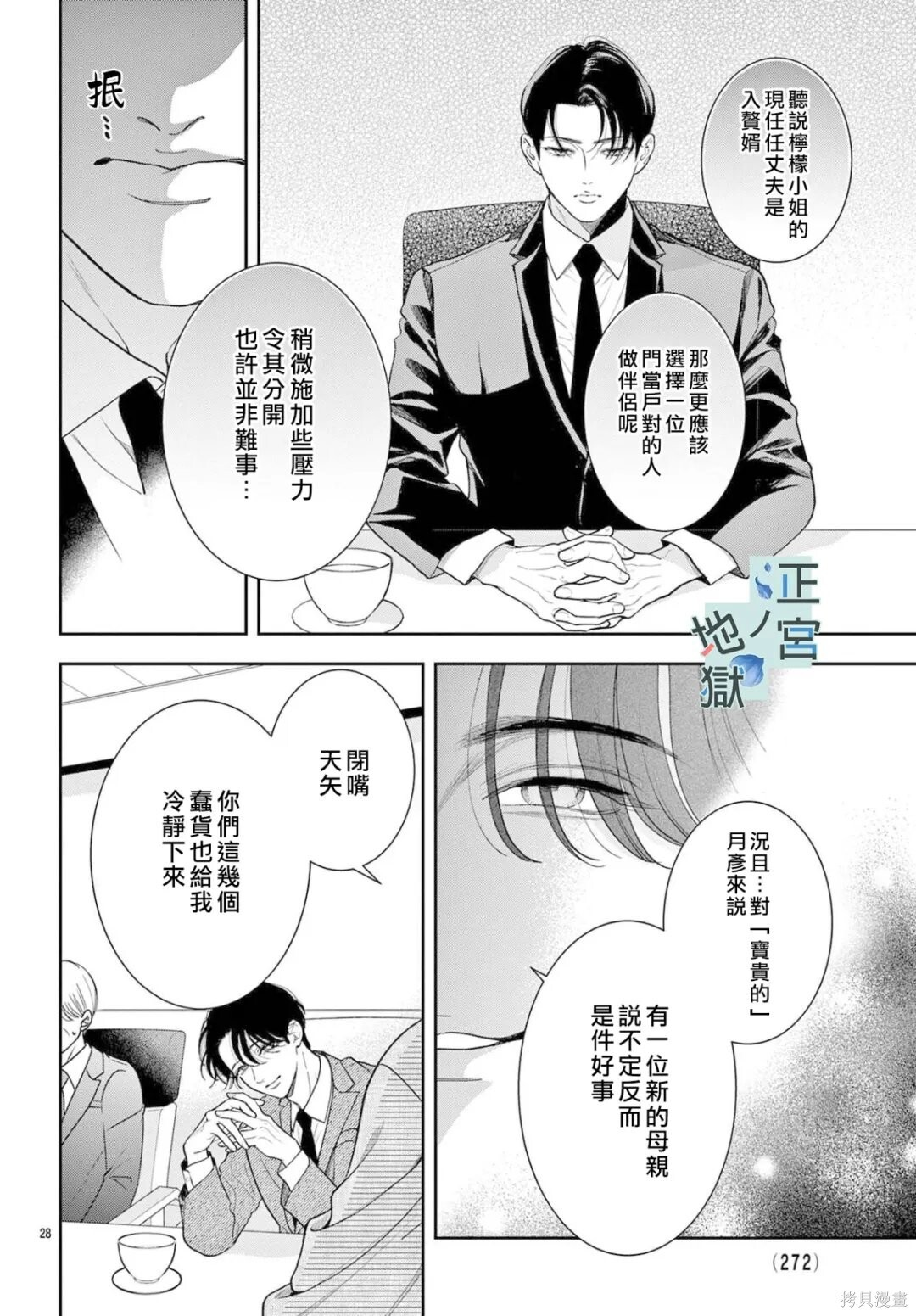 第25话 第28页