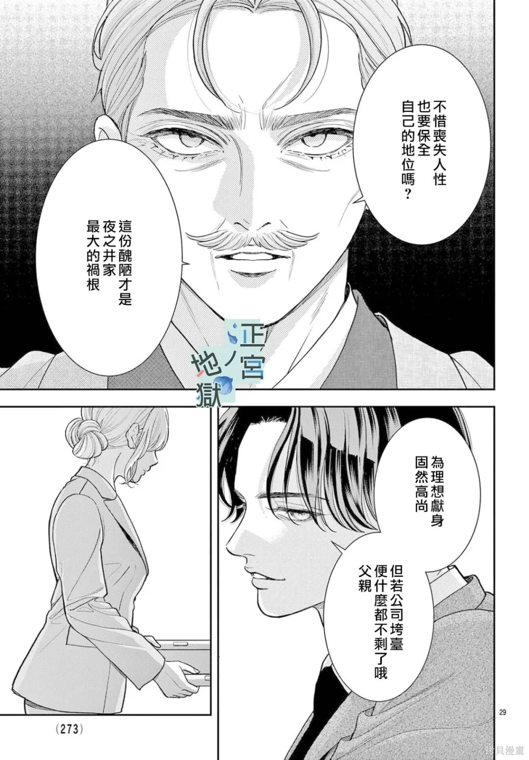 第25话 第29页