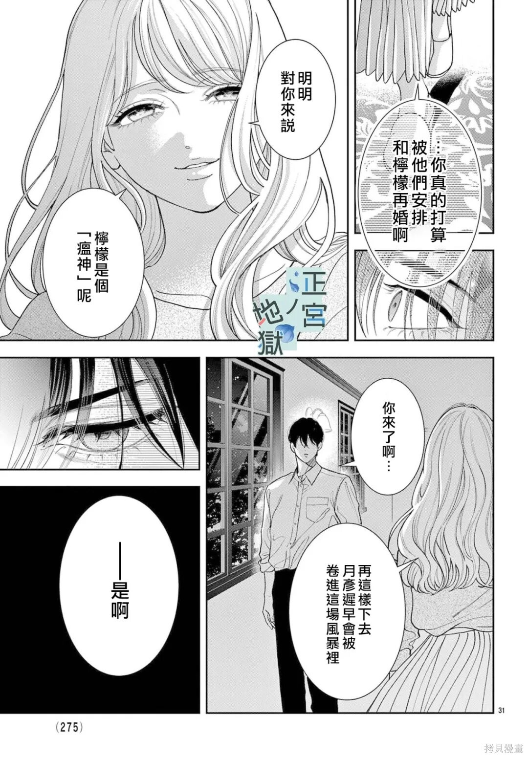 第25话 第31页