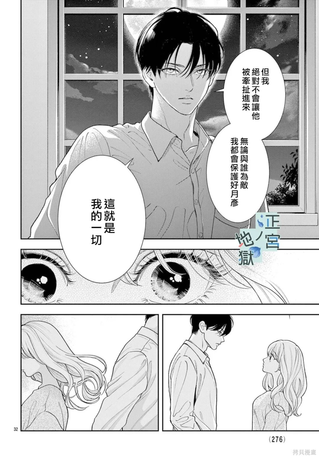 第25话 第32页