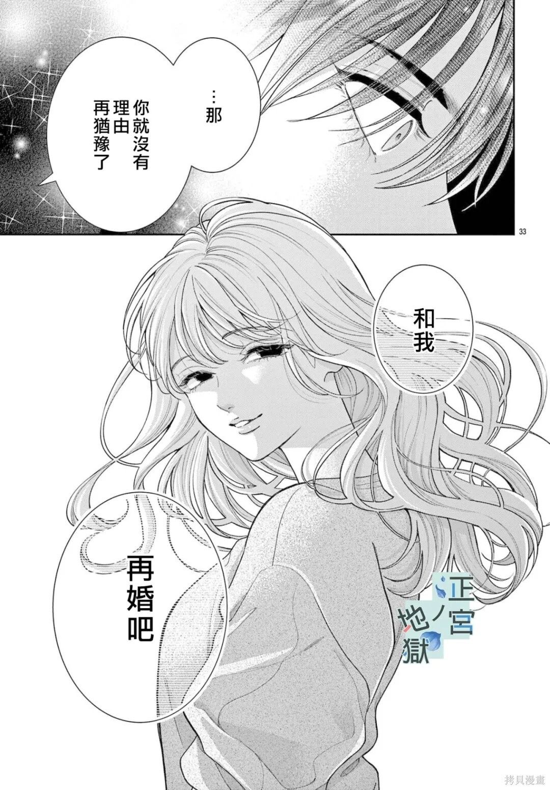 第25话 第33页