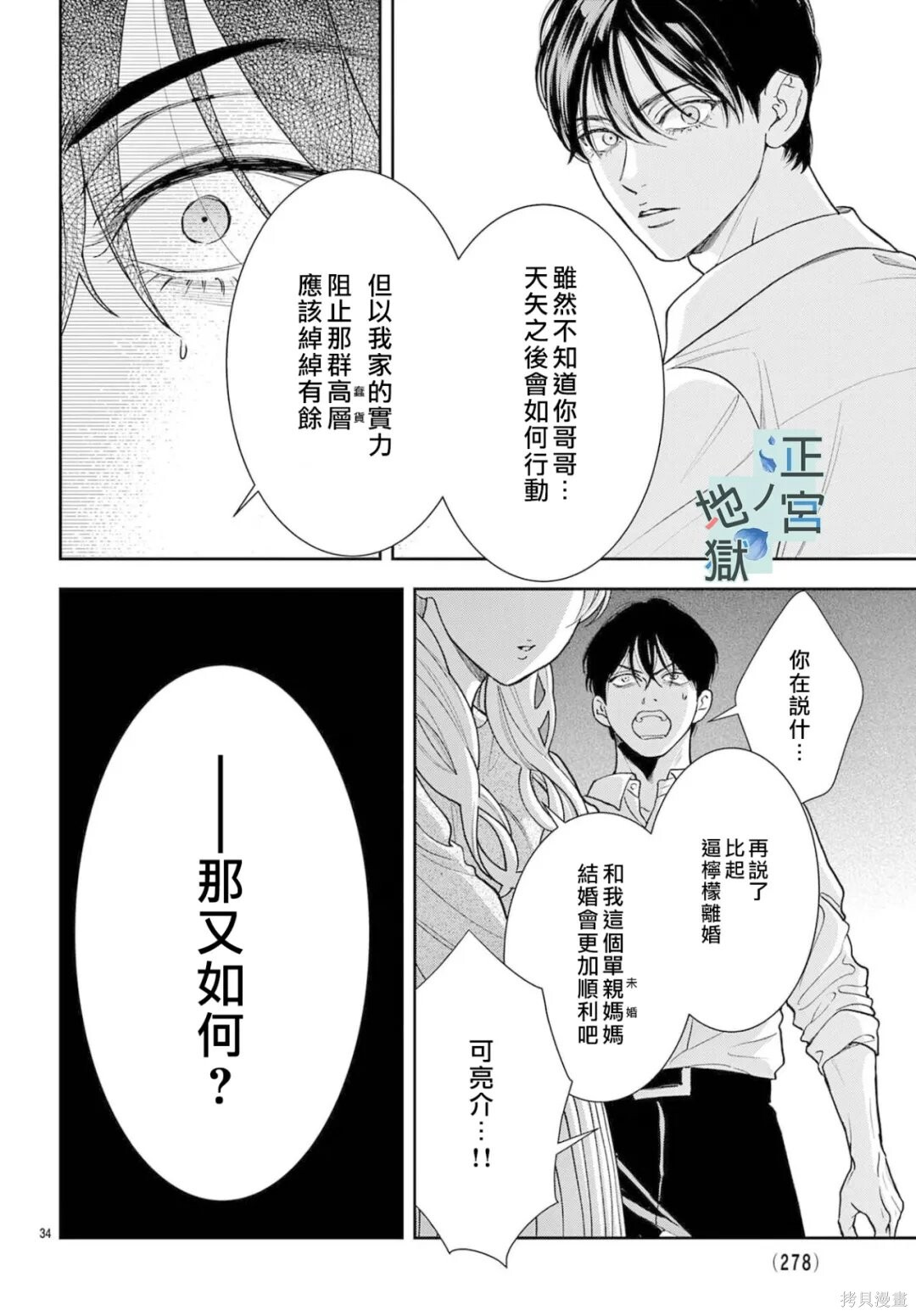 第25话 第34页