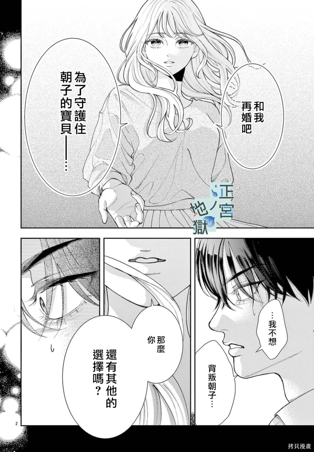 第26话 第2页