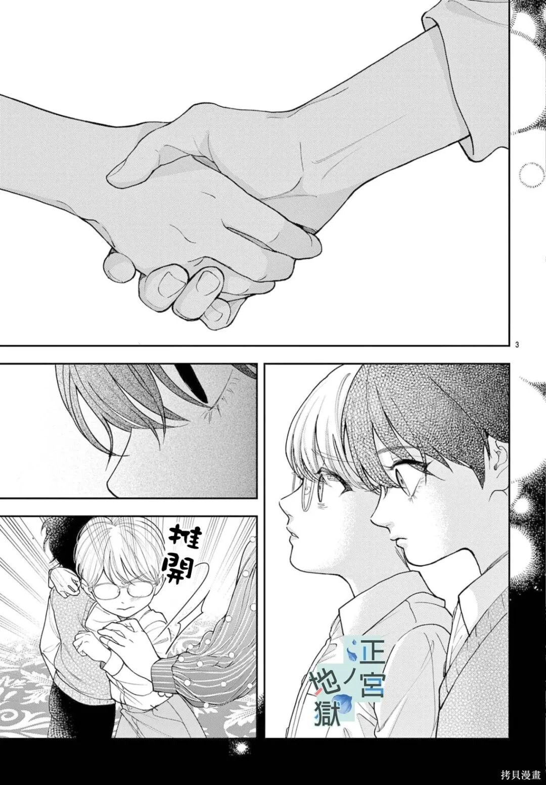 第26话 第3页