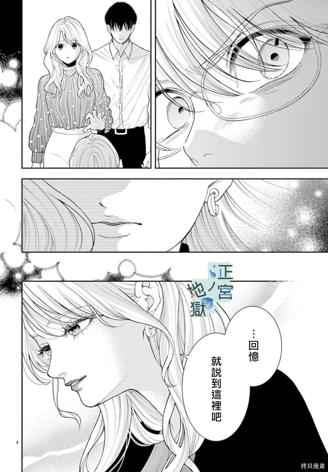 第26话 第4页