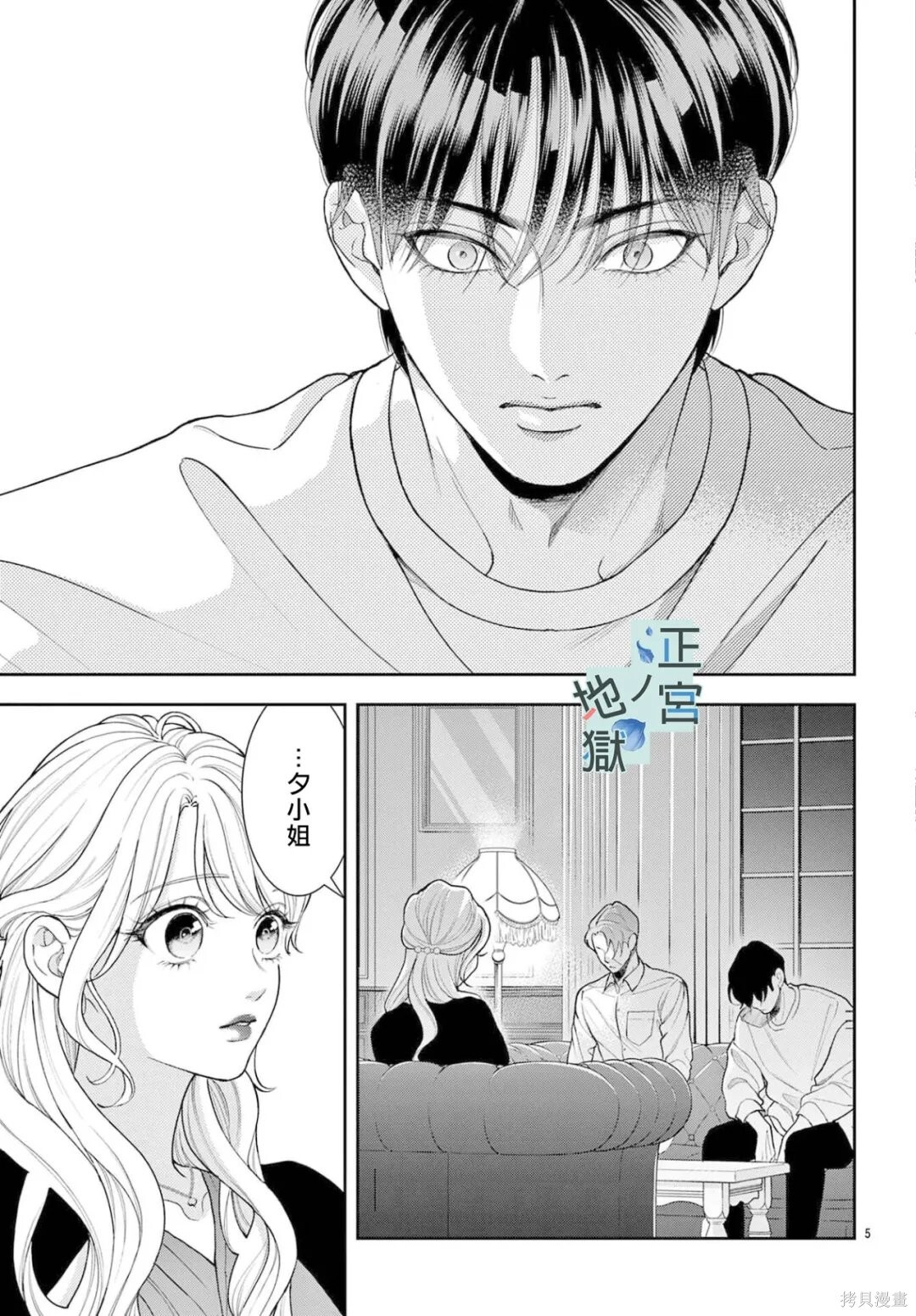 第26话 第5页