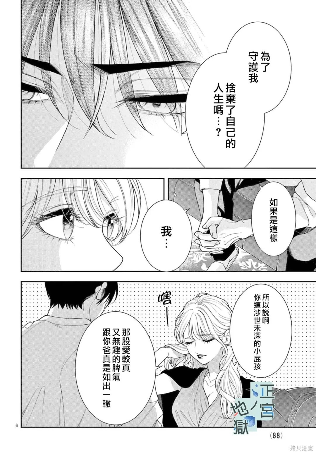第26话 第6页