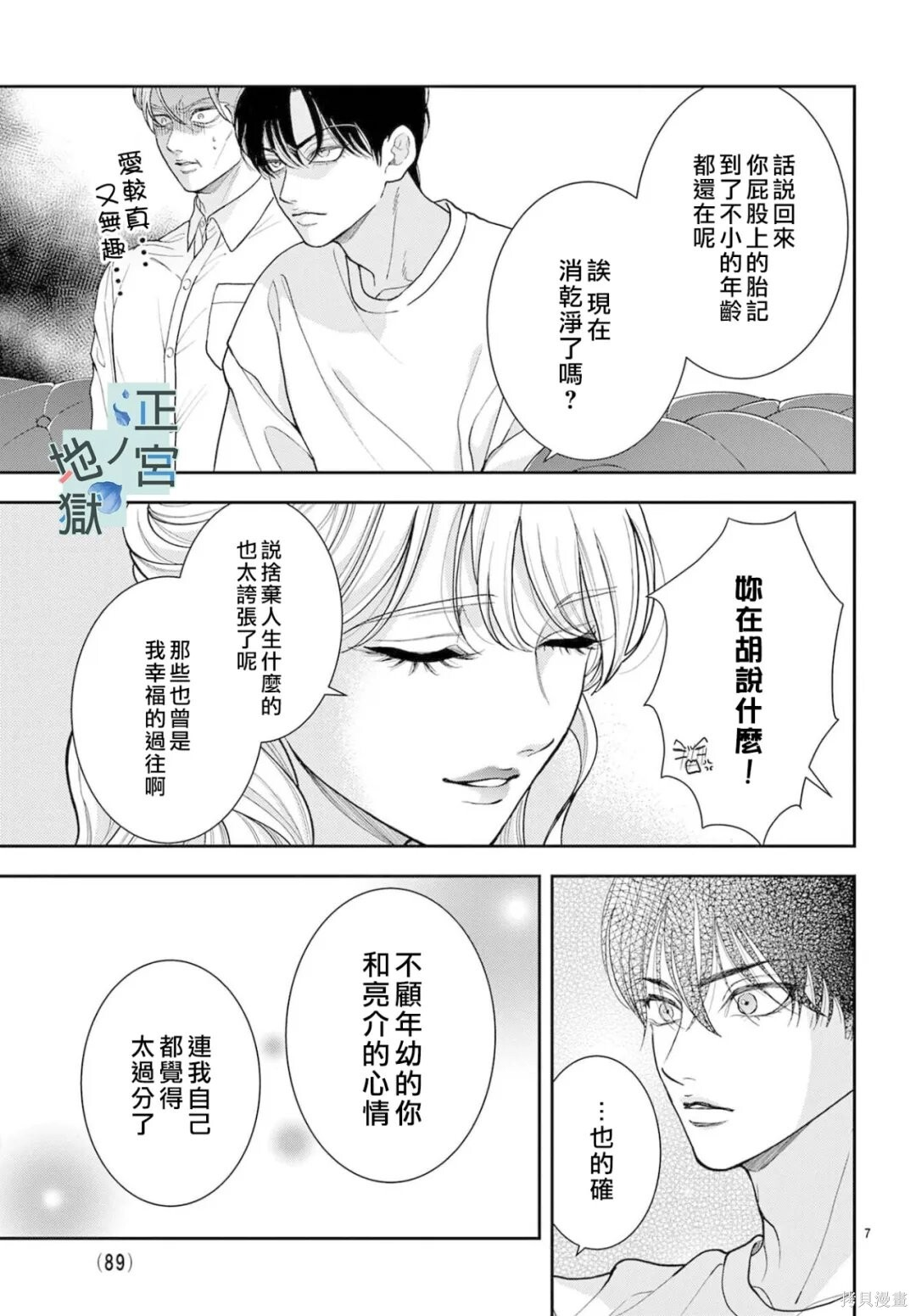 第26话 第7页