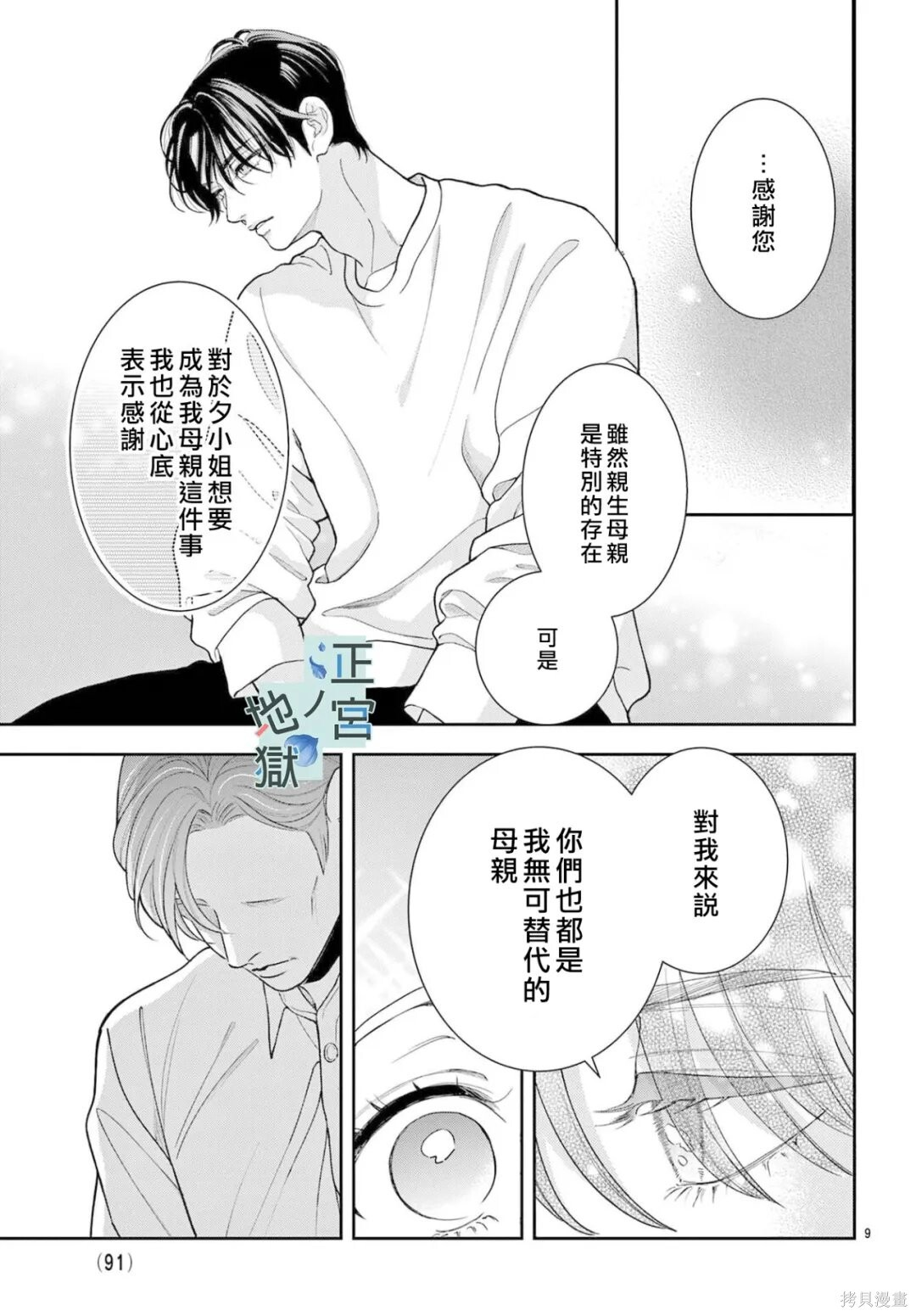 第26话 第9页