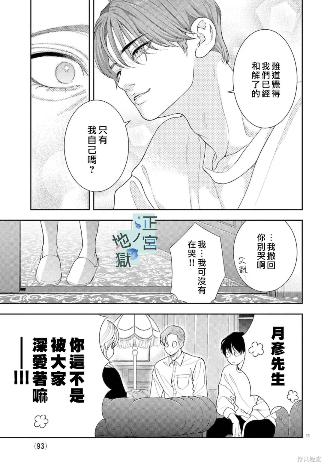 第26话 第11页