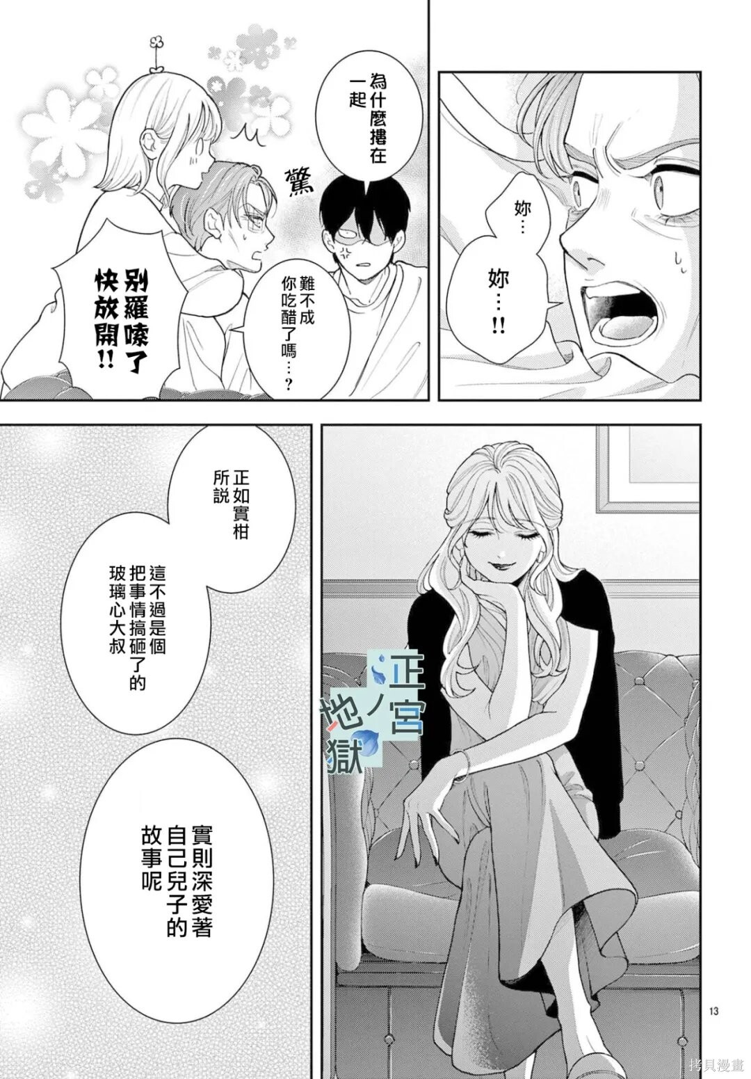 第26话 第13页