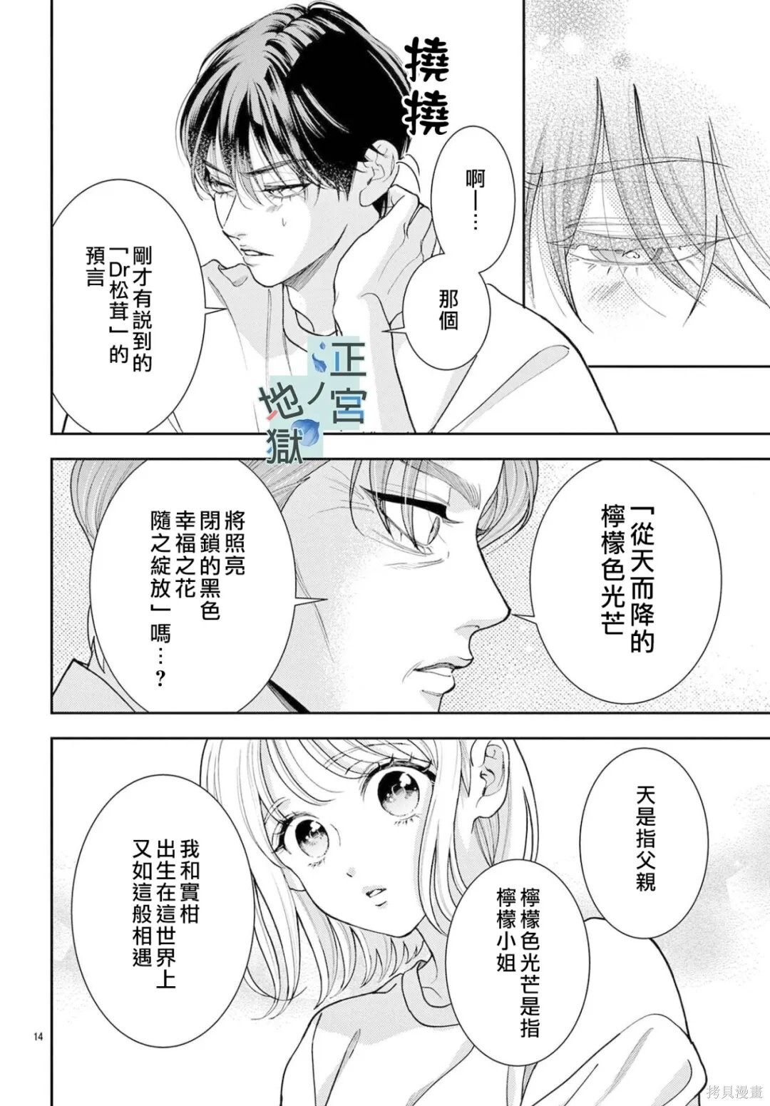 第26话 第14页
