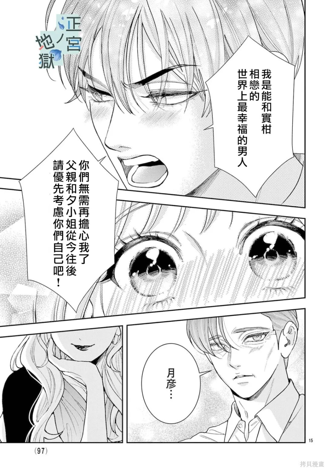 第26话 第15页