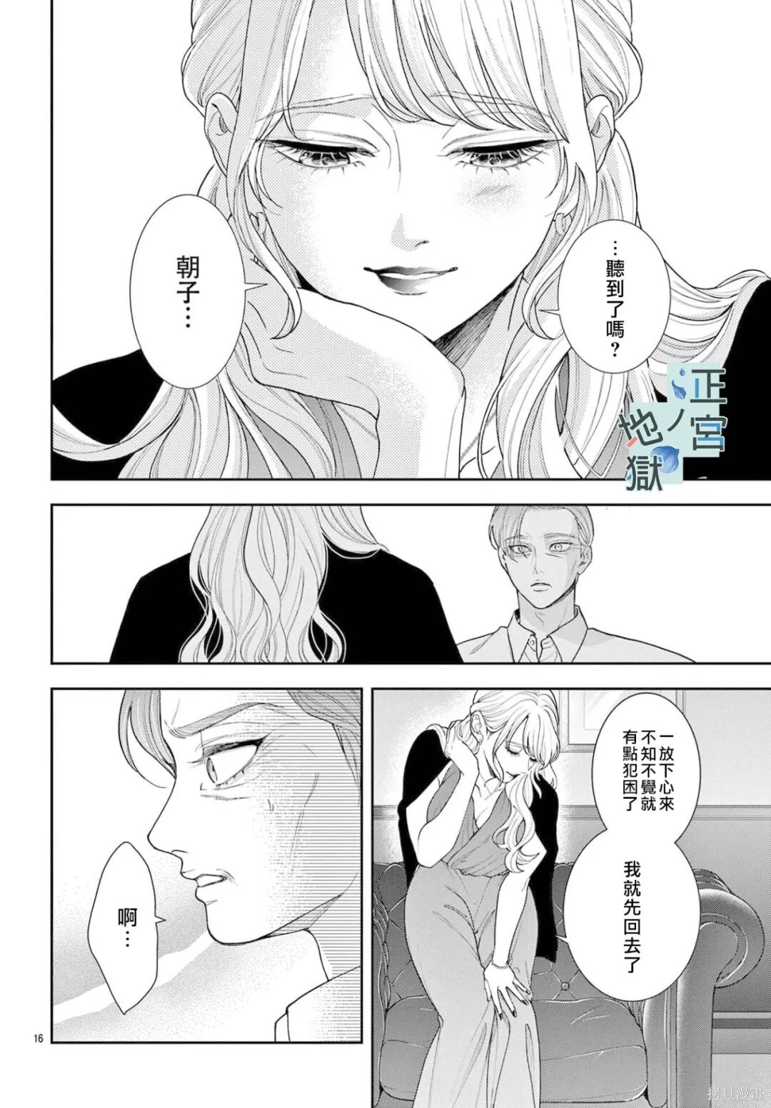 第26话 第16页