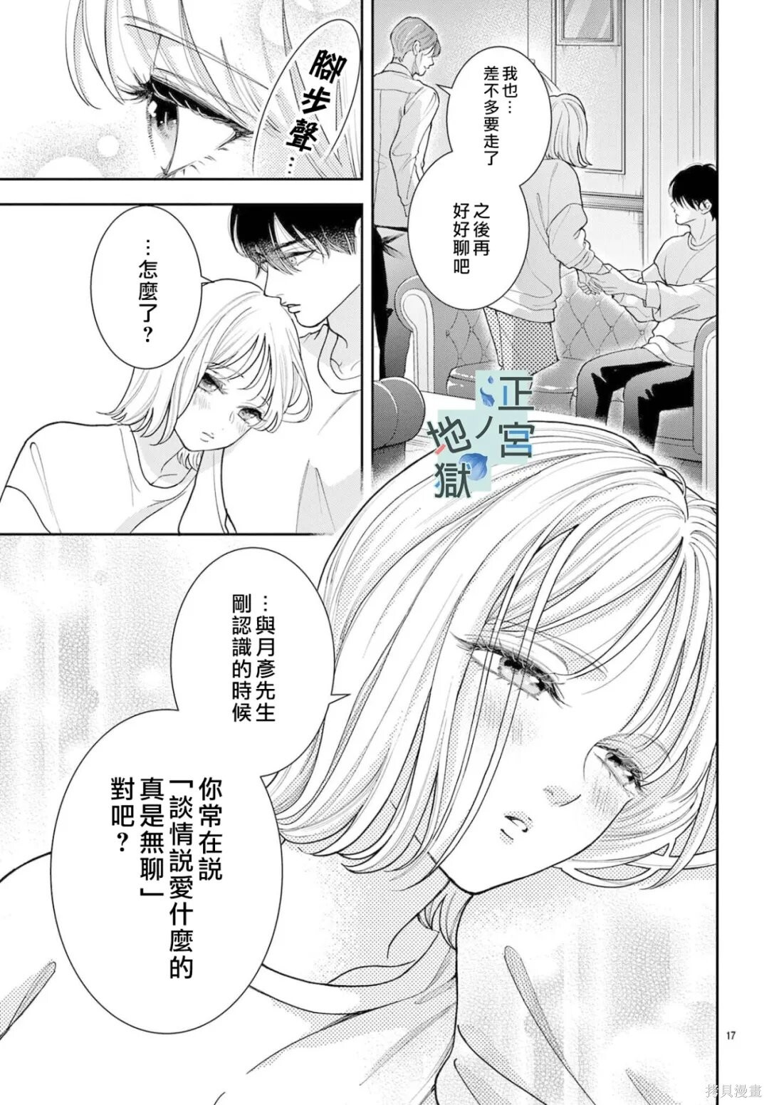 第26话 第17页