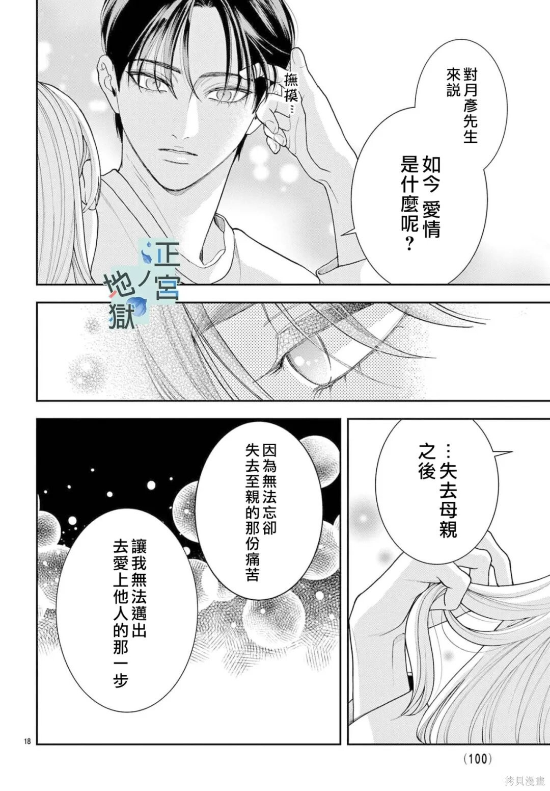第26话 第18页