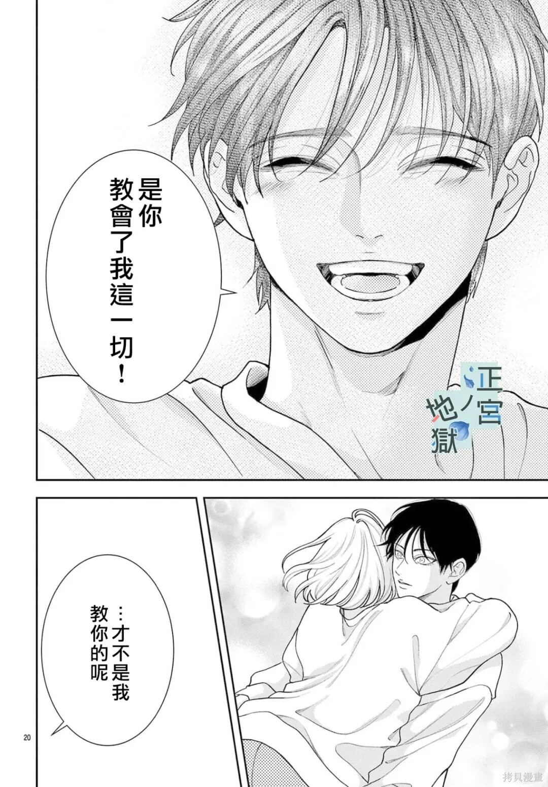 第26话 第20页
