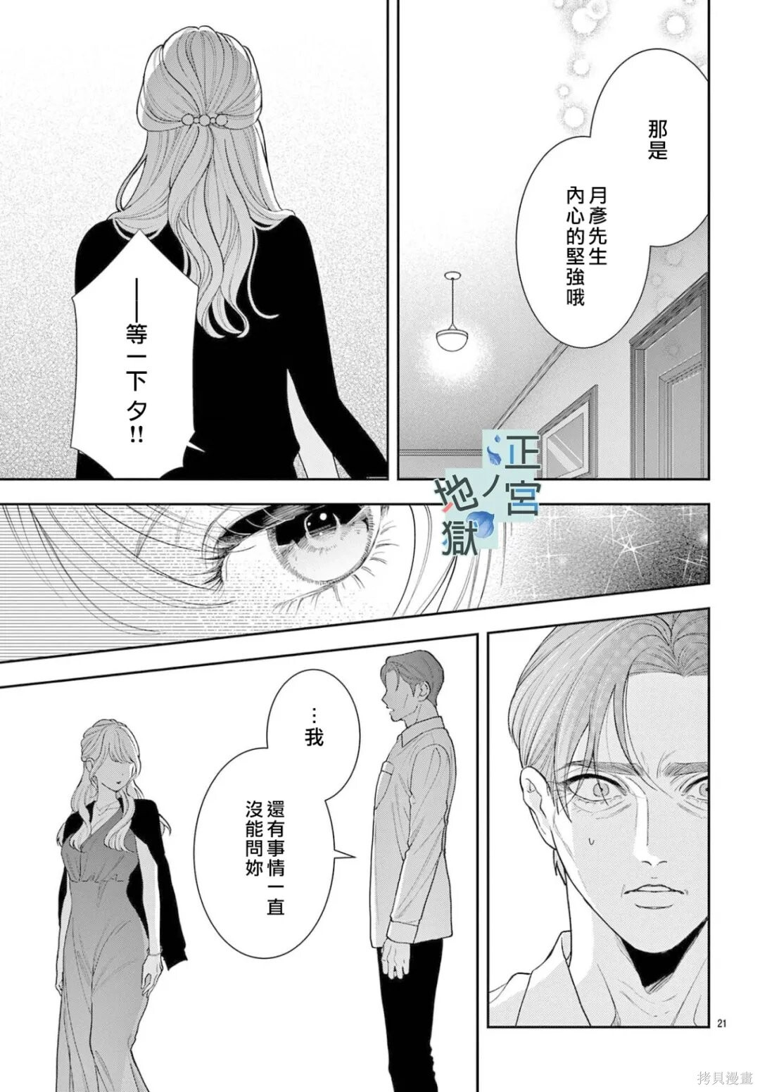 第26话 第21页