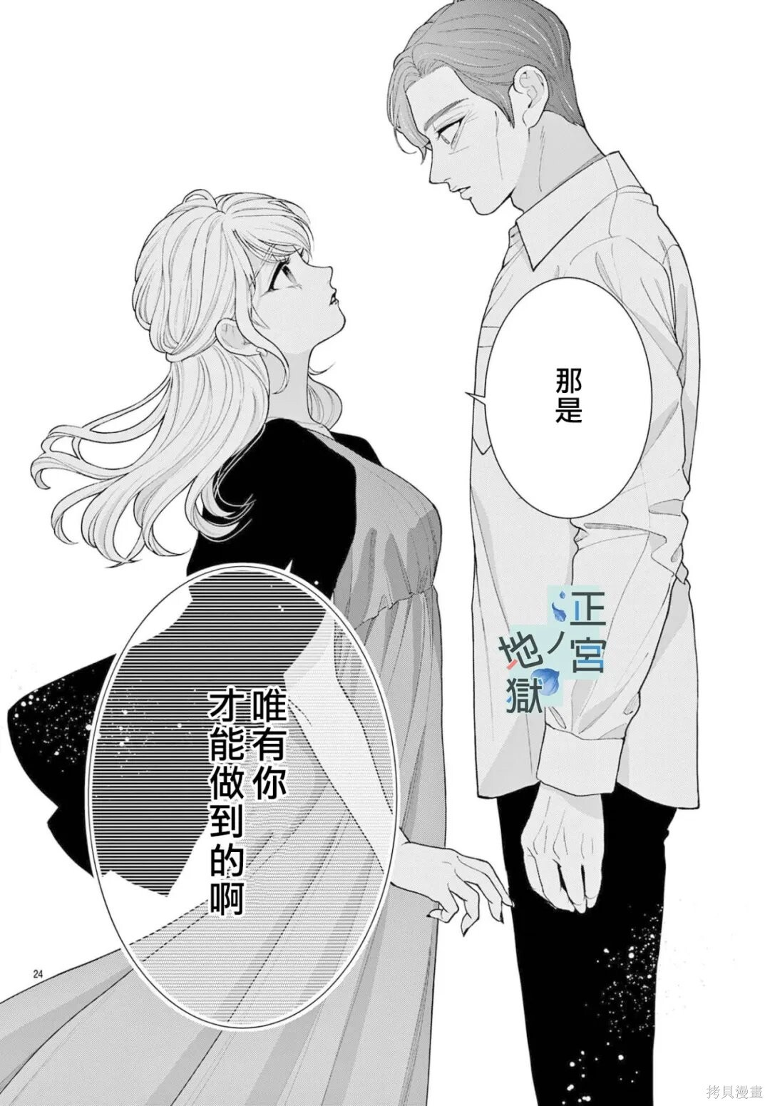 第26话 第24页
