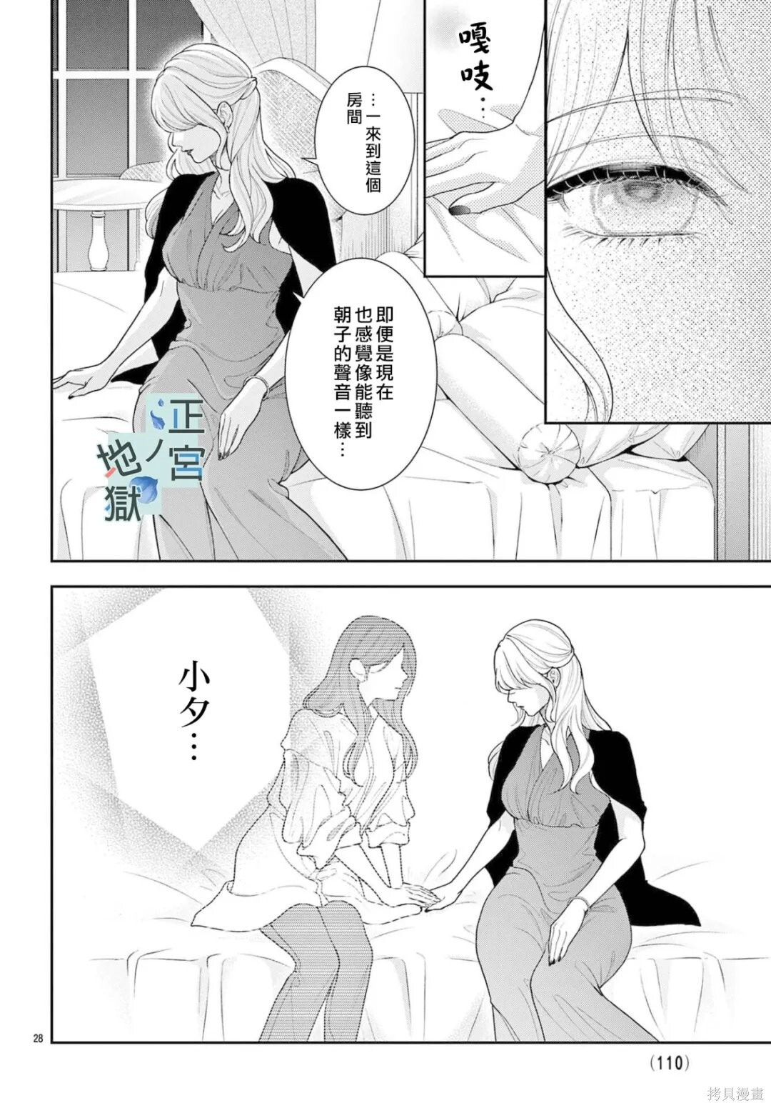 第26话 第28页