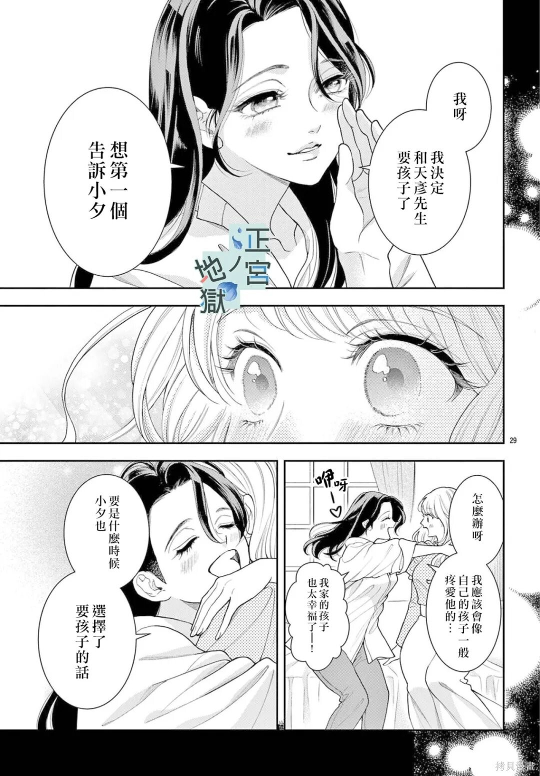 第26话 第29页