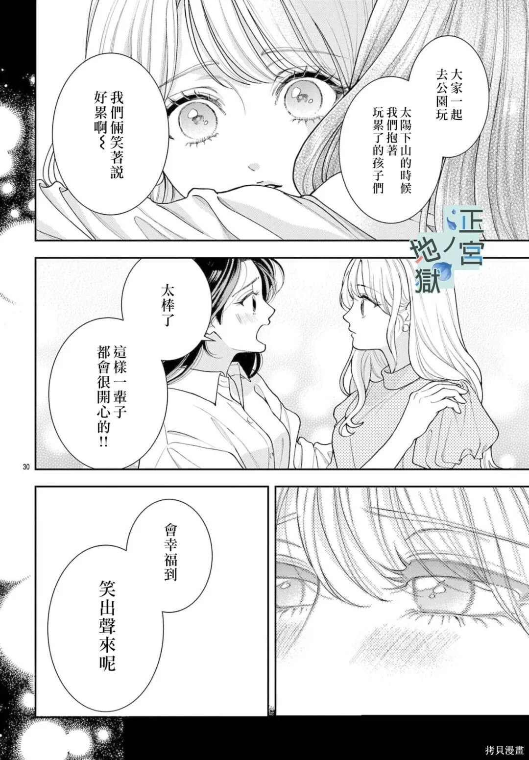 第26话 第30页