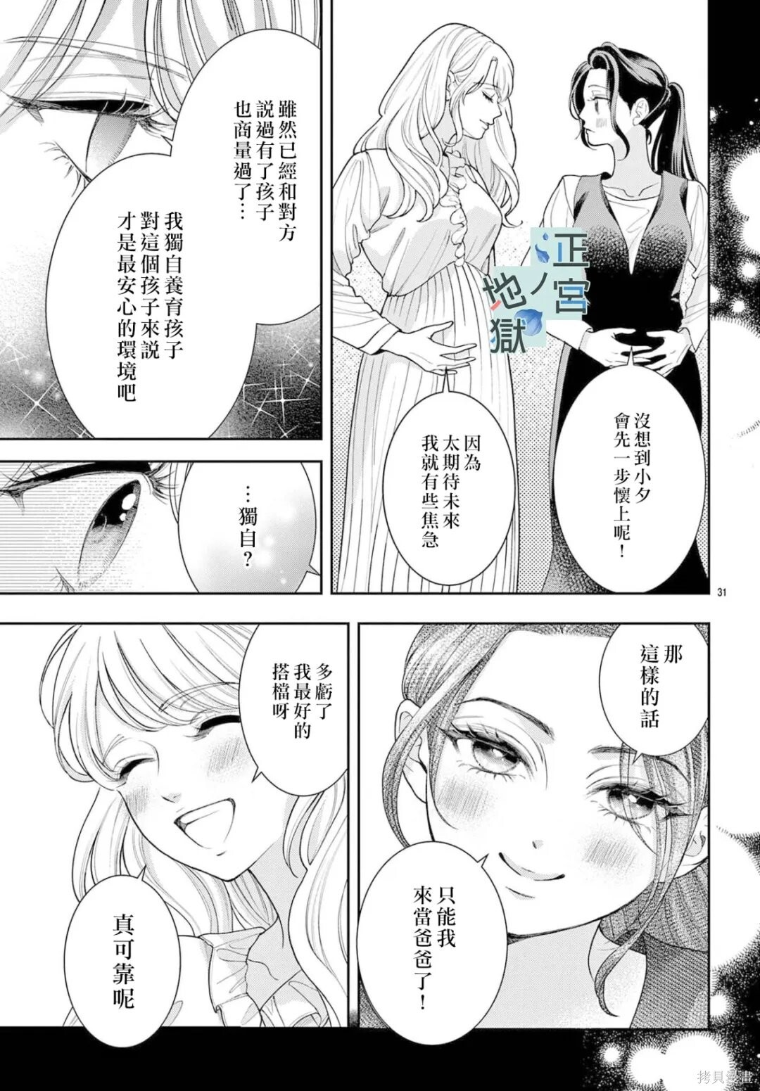 第26话 第31页