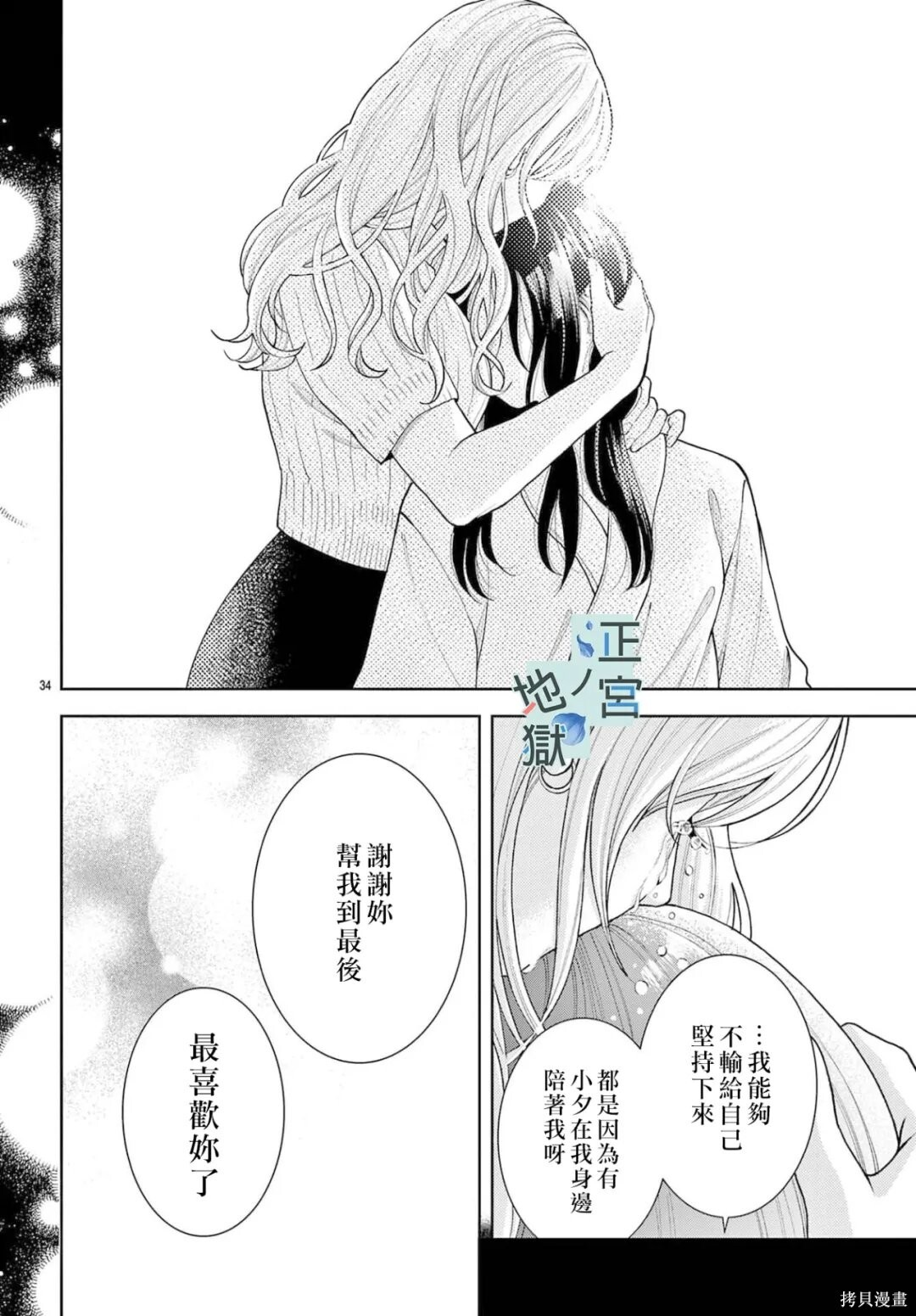 第26话 第34页