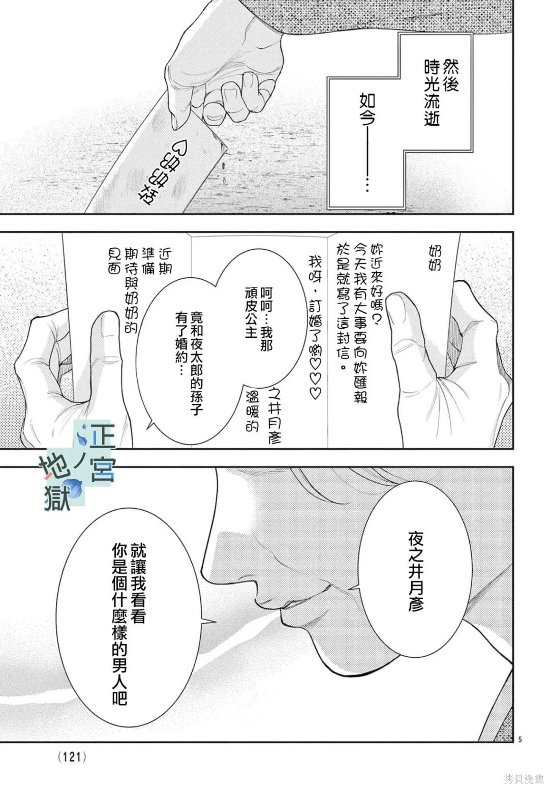 第27话 第5页