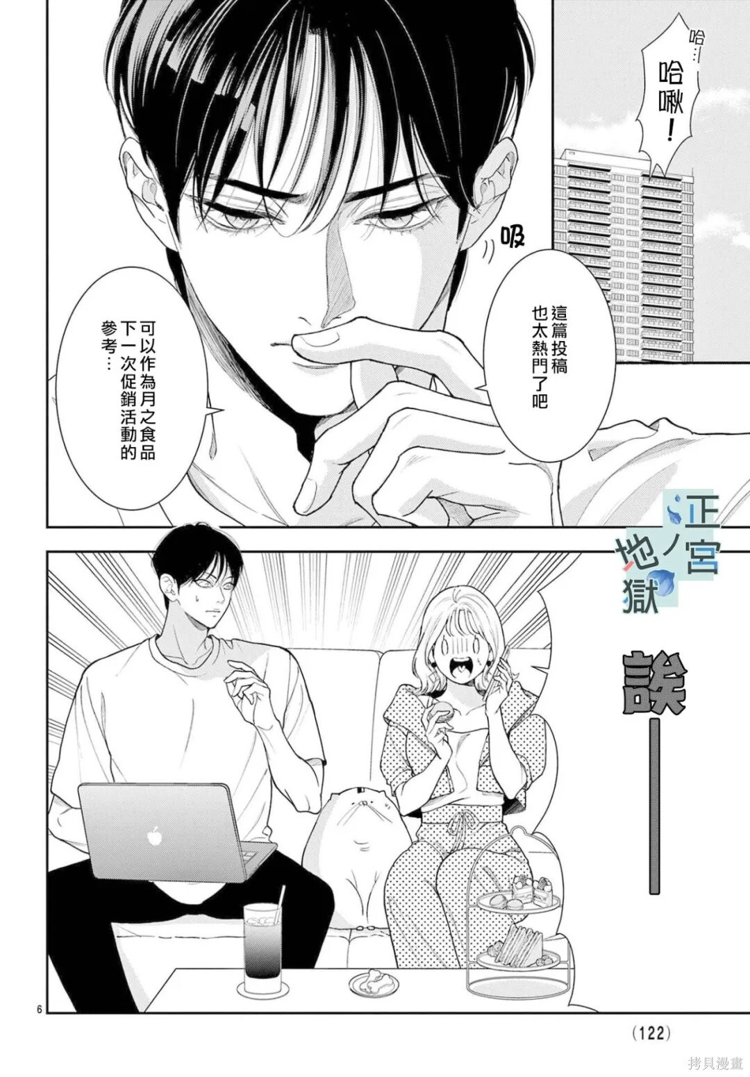 第27话 第6页