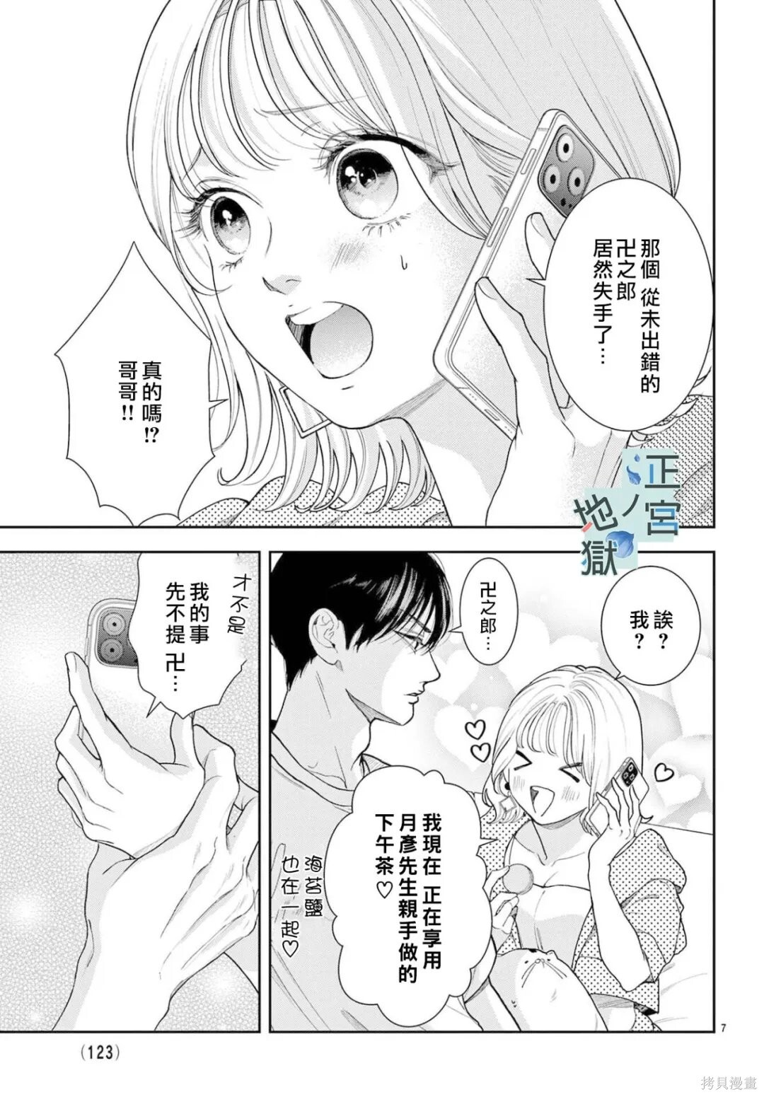 第27话 第7页