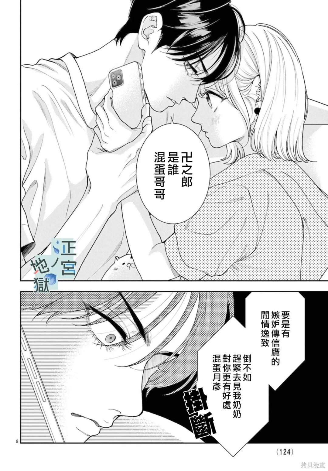 第27话 第8页