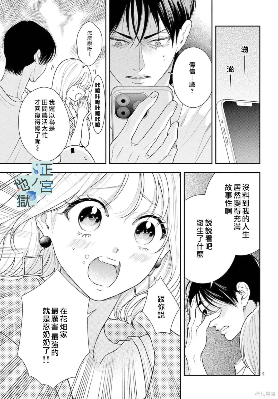 第27话 第9页