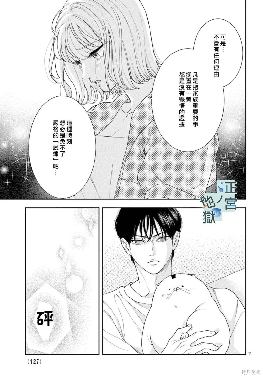 第27话 第11页