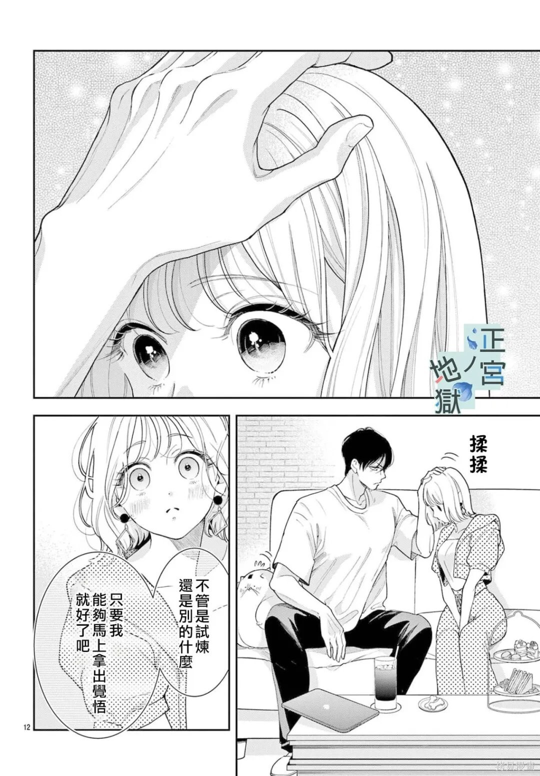 第27话 第12页