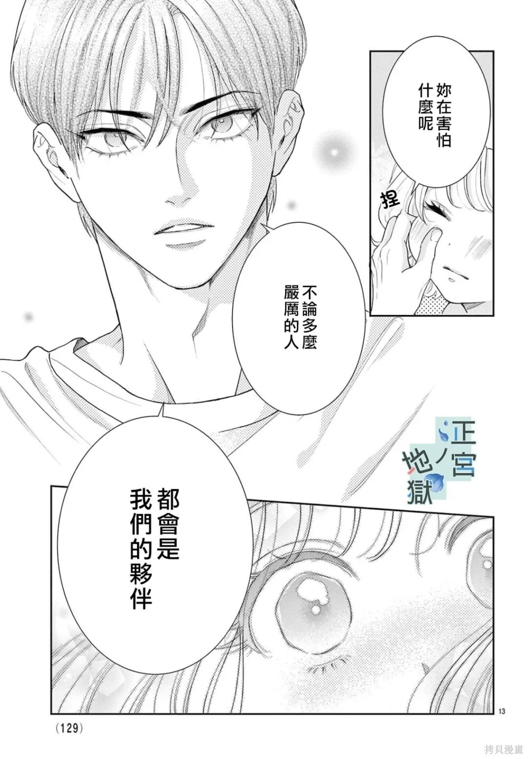 第27话 第13页